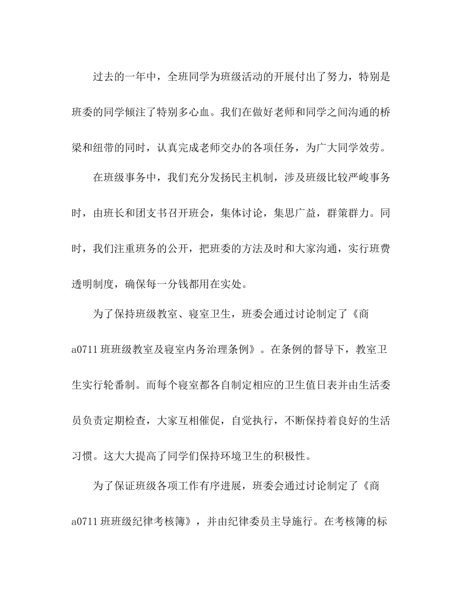 班级学风建设工作参考总结（通用）_第3页