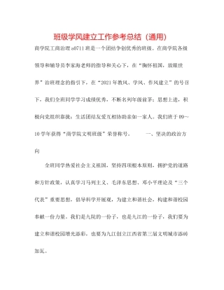 班级学风建设工作参考总结（通用）