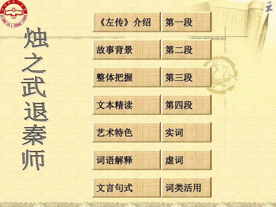烛之武退秦师_第1页