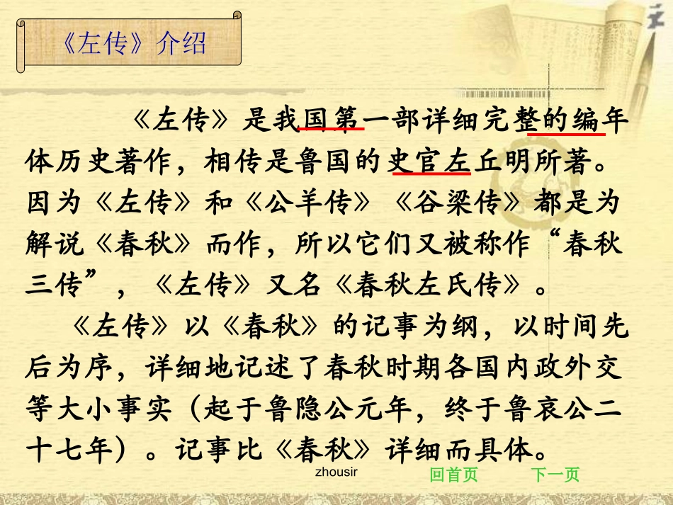 烛之武退秦师_第2页