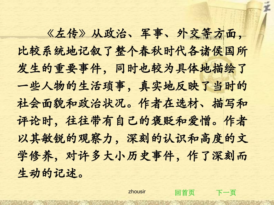 烛之武退秦师_第3页