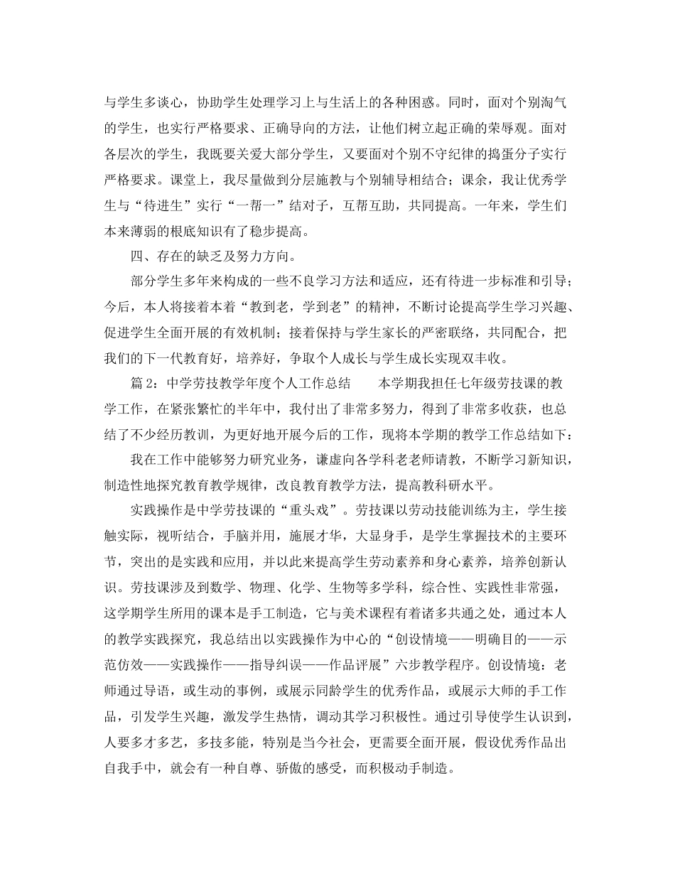 教学工作参考总结劳技教学个人工作参考总结_第2页