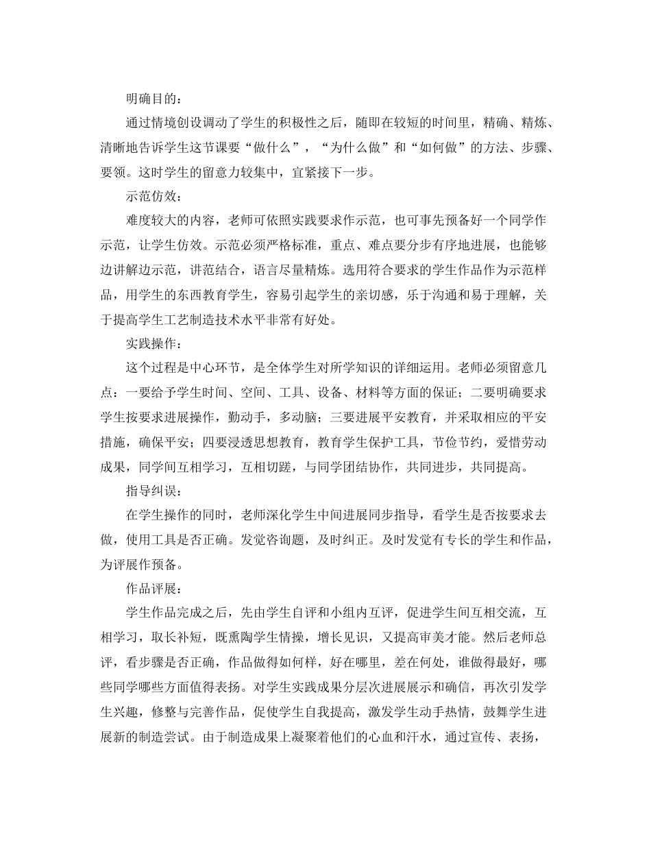 教学工作参考总结劳技教学个人工作参考总结_第3页