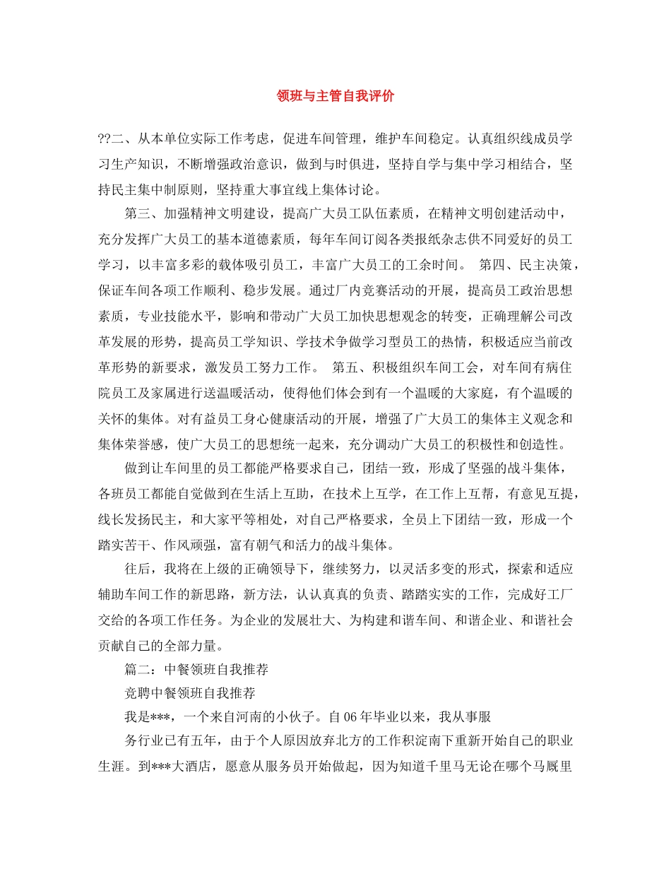 领班与主管自我评价 _第1页
