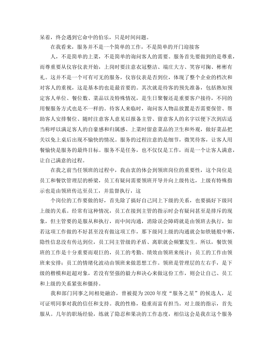 领班与主管自我评价 _第2页