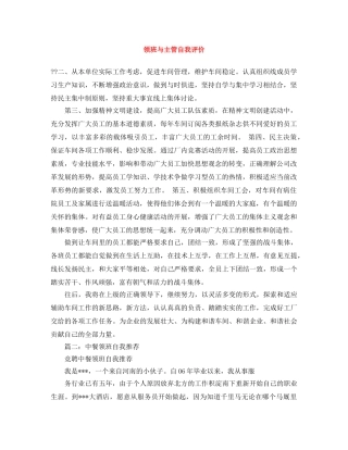 领班与主管自我评价 