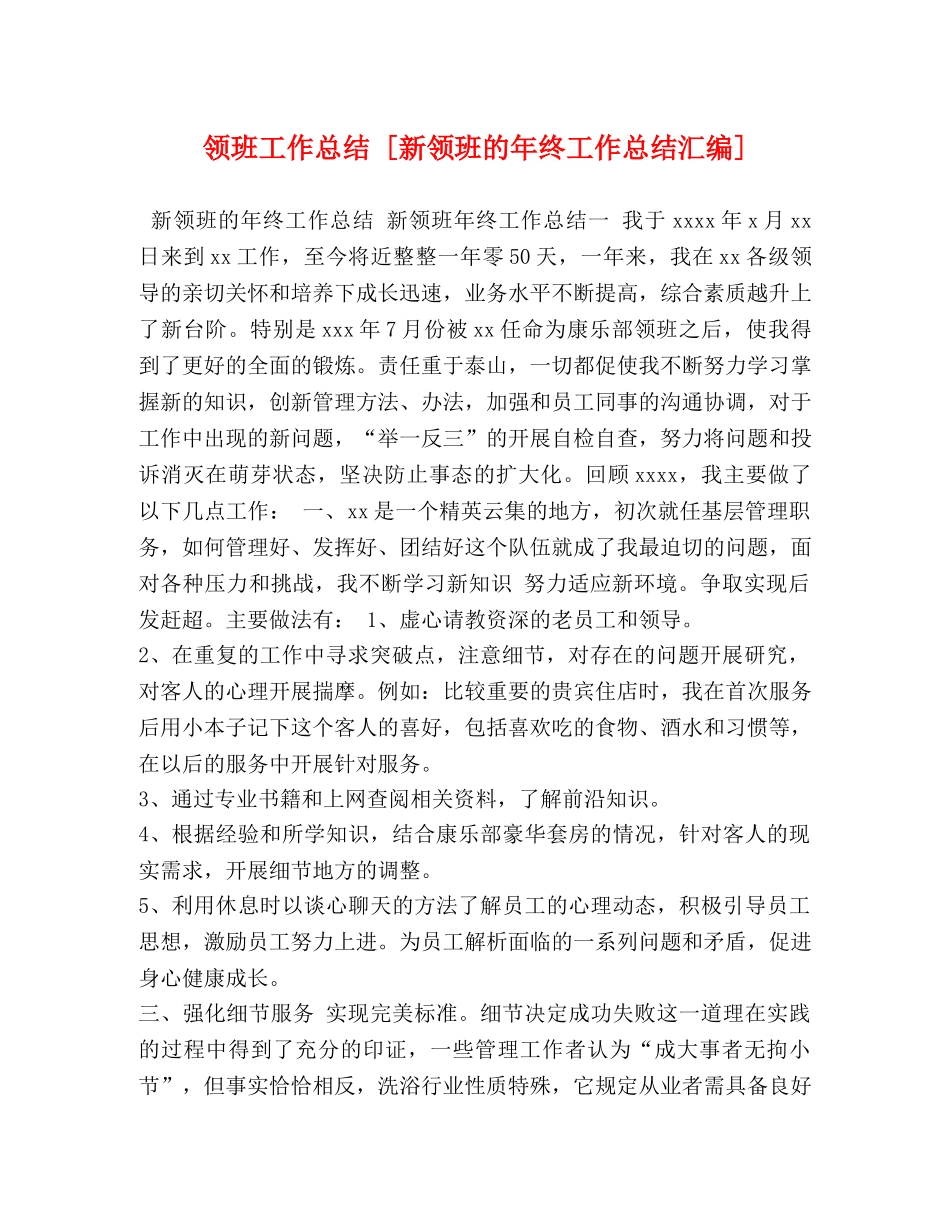 领班工作总结 [新领班的年终工作总结汇编] _第1页
