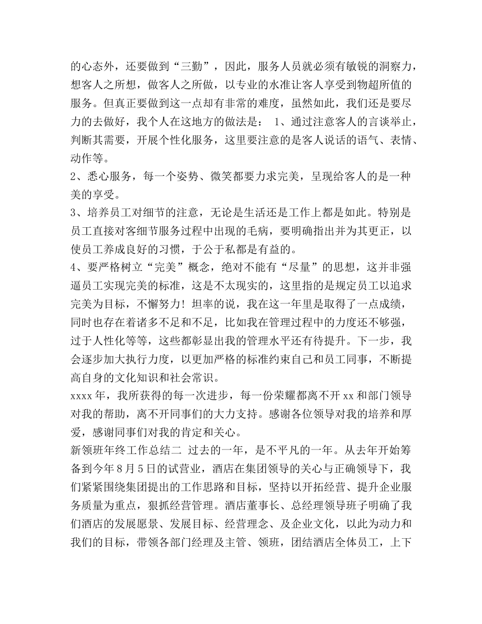 领班工作总结 [新领班的年终工作总结汇编] _第2页