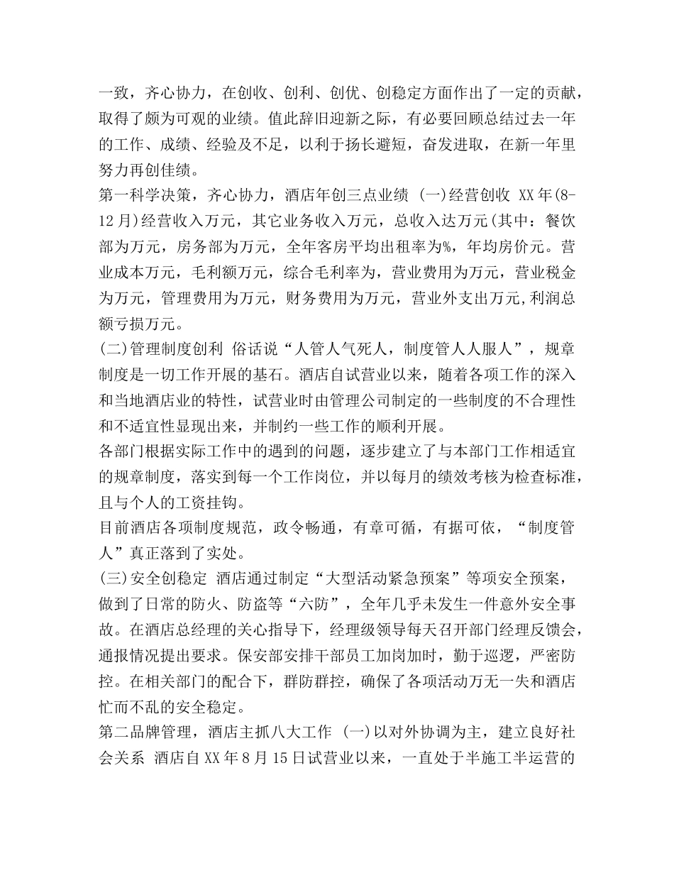 领班工作总结 [新领班的年终工作总结汇编] _第3页