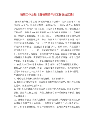 领班工作总结 [新领班的年终工作总结汇编] 