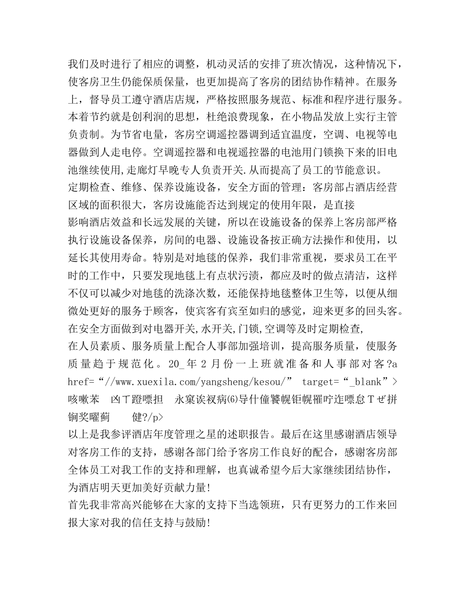 领班工作总结2020 _第2页