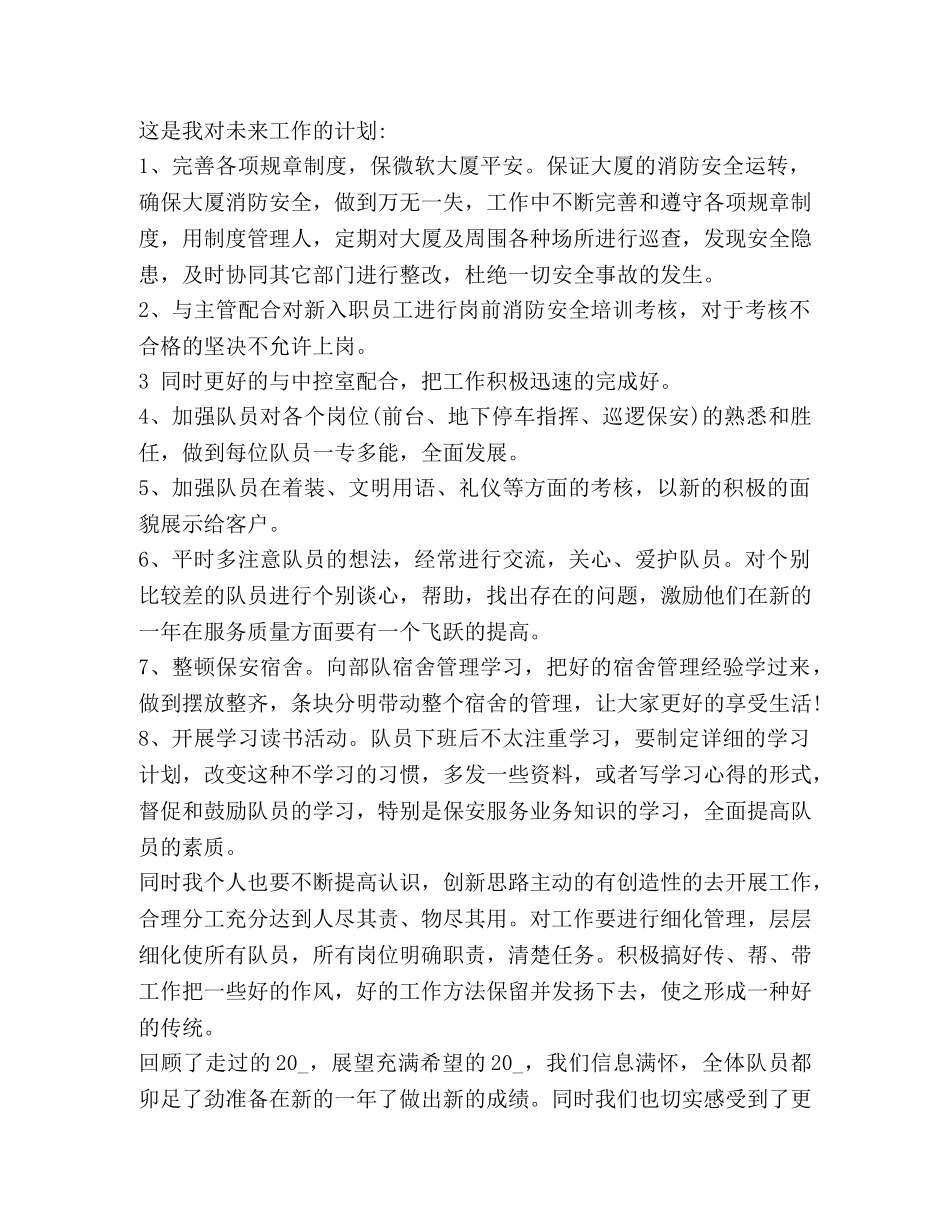 领班工作总结2020 _第3页