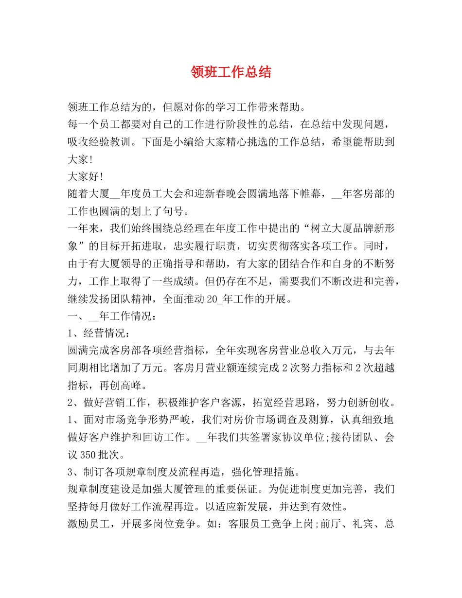 领班工作总结 _第1页