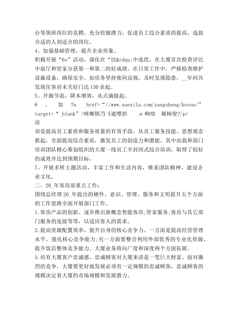 领班工作总结 _第2页