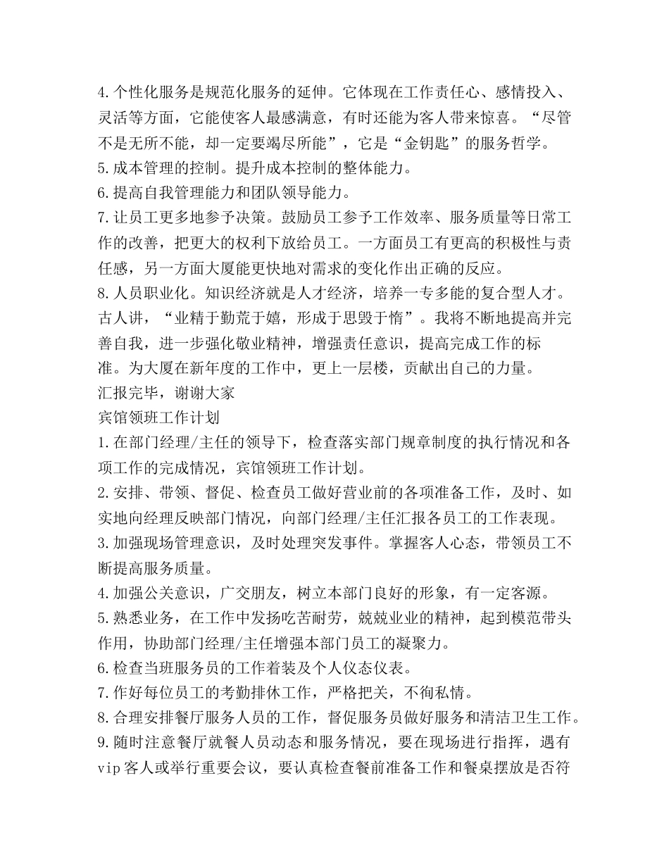 领班工作总结 _第3页