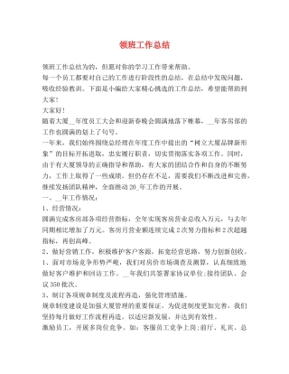 领班工作总结 