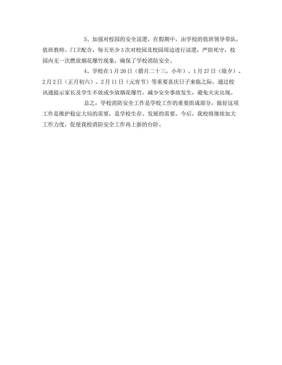 《安全管理文档》之寒假消防安全宣传教育活动总结_第2页