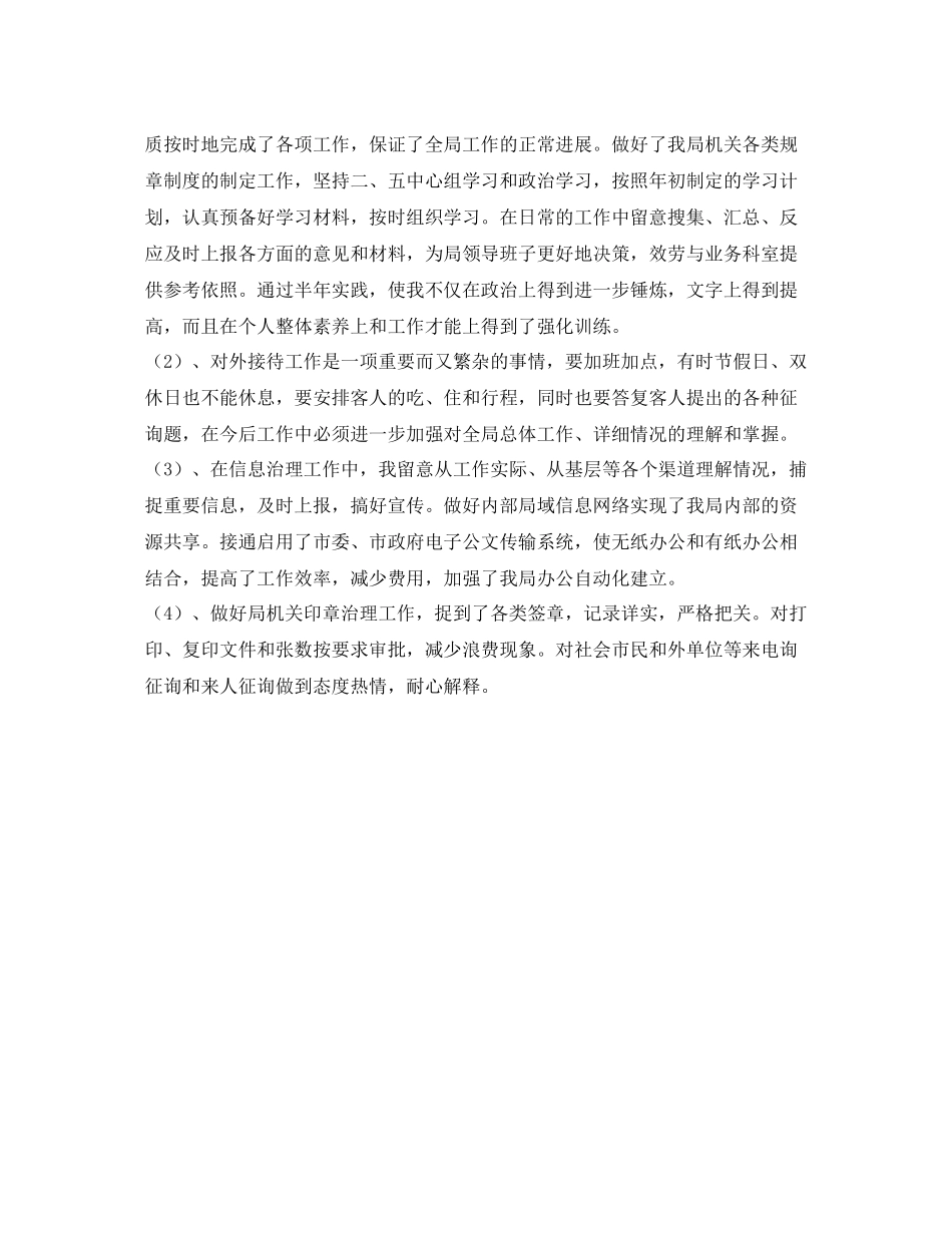 机关干部年度工作自我参考总结_第2页