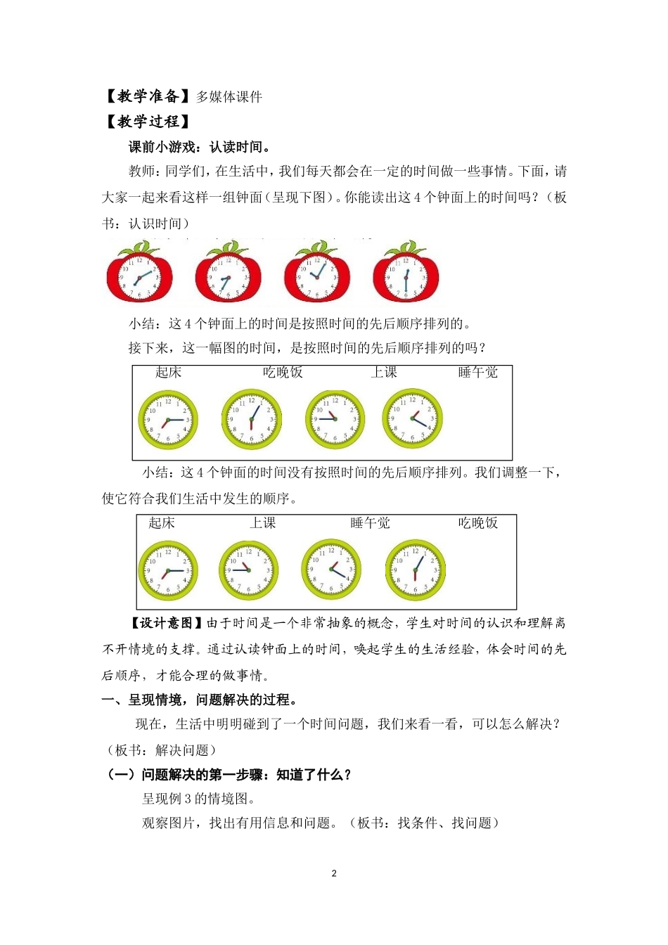 《认识时间——解决问题》教学设计_第2页