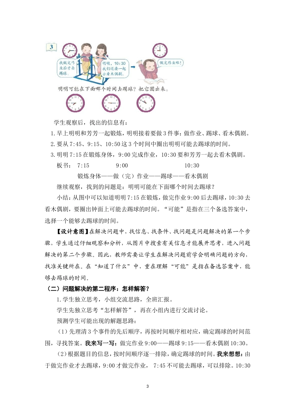 《认识时间——解决问题》教学设计_第3页