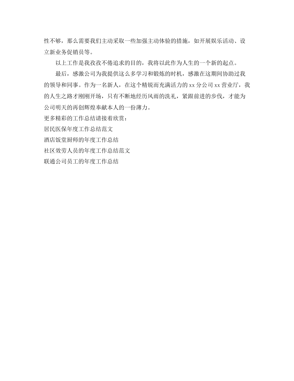2021年度工作参考总结公司营业厅员工年度工作参考总结_第2页