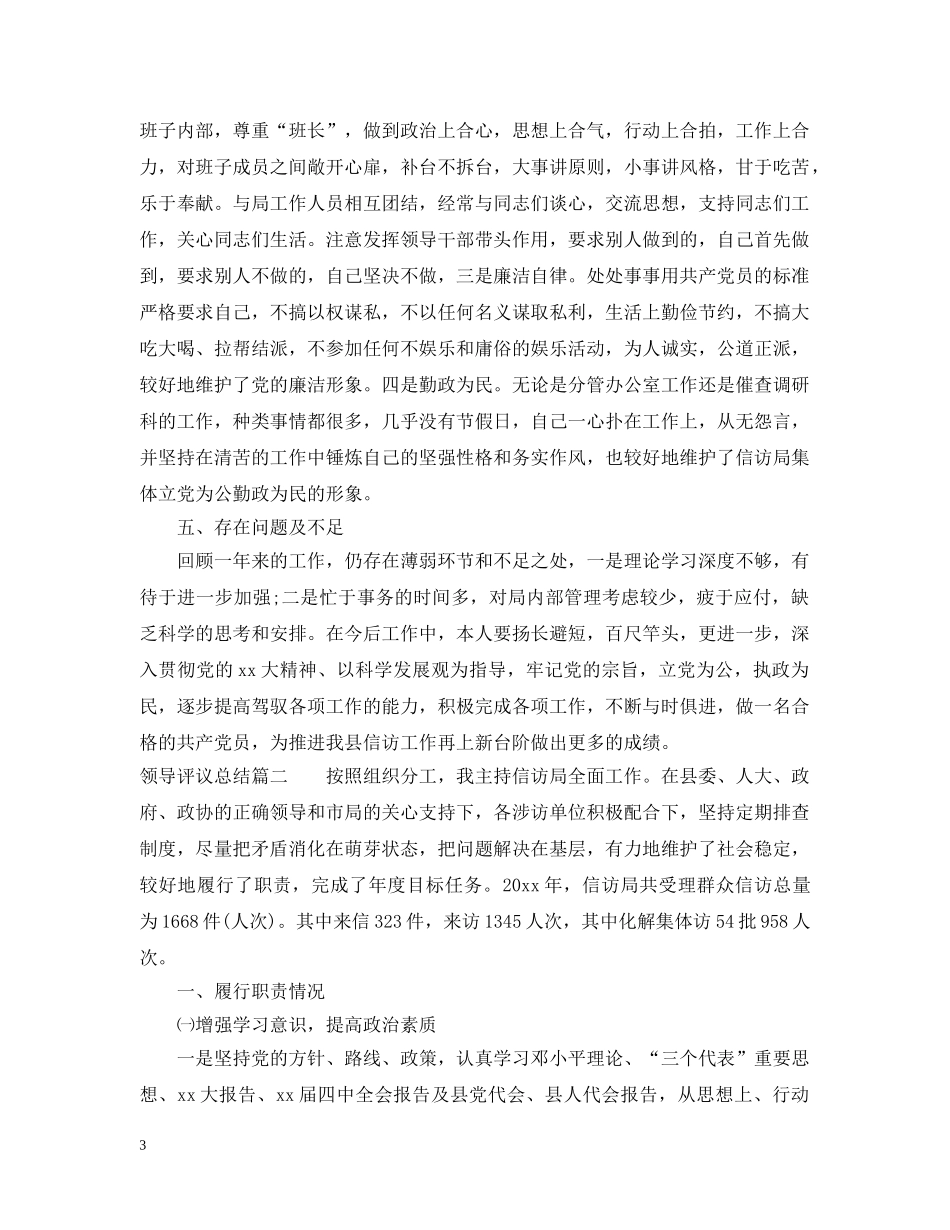 领导评议总结 _第3页