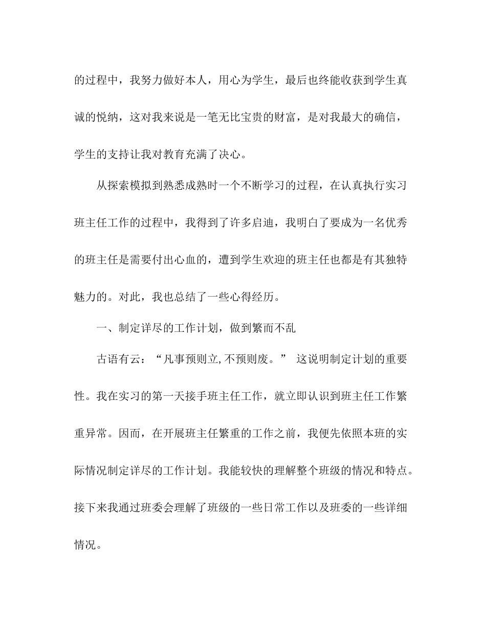 见习班主任工作参考总结_0（通用）_第2页
