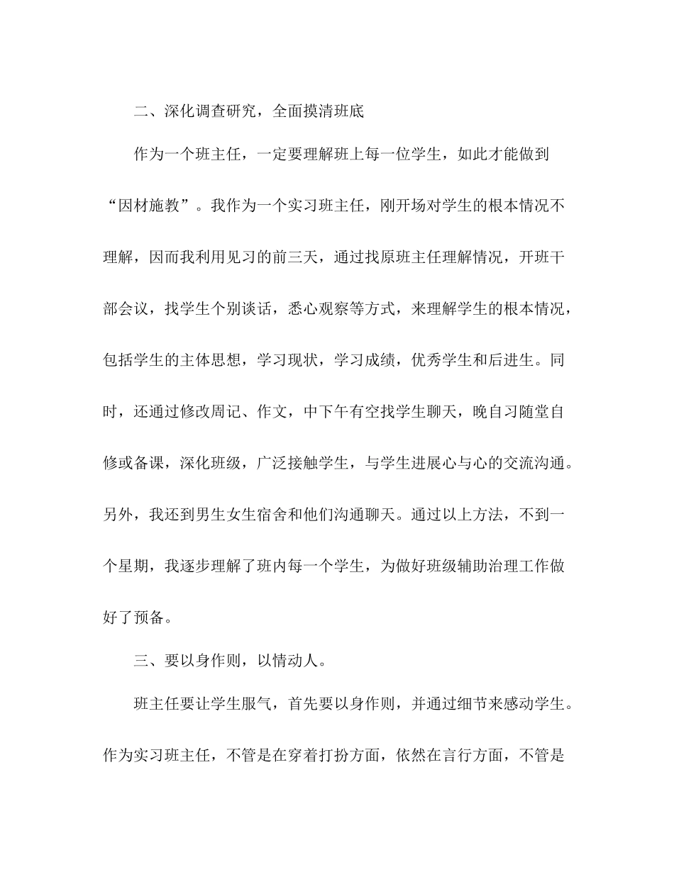 见习班主任工作参考总结_0（通用）_第3页