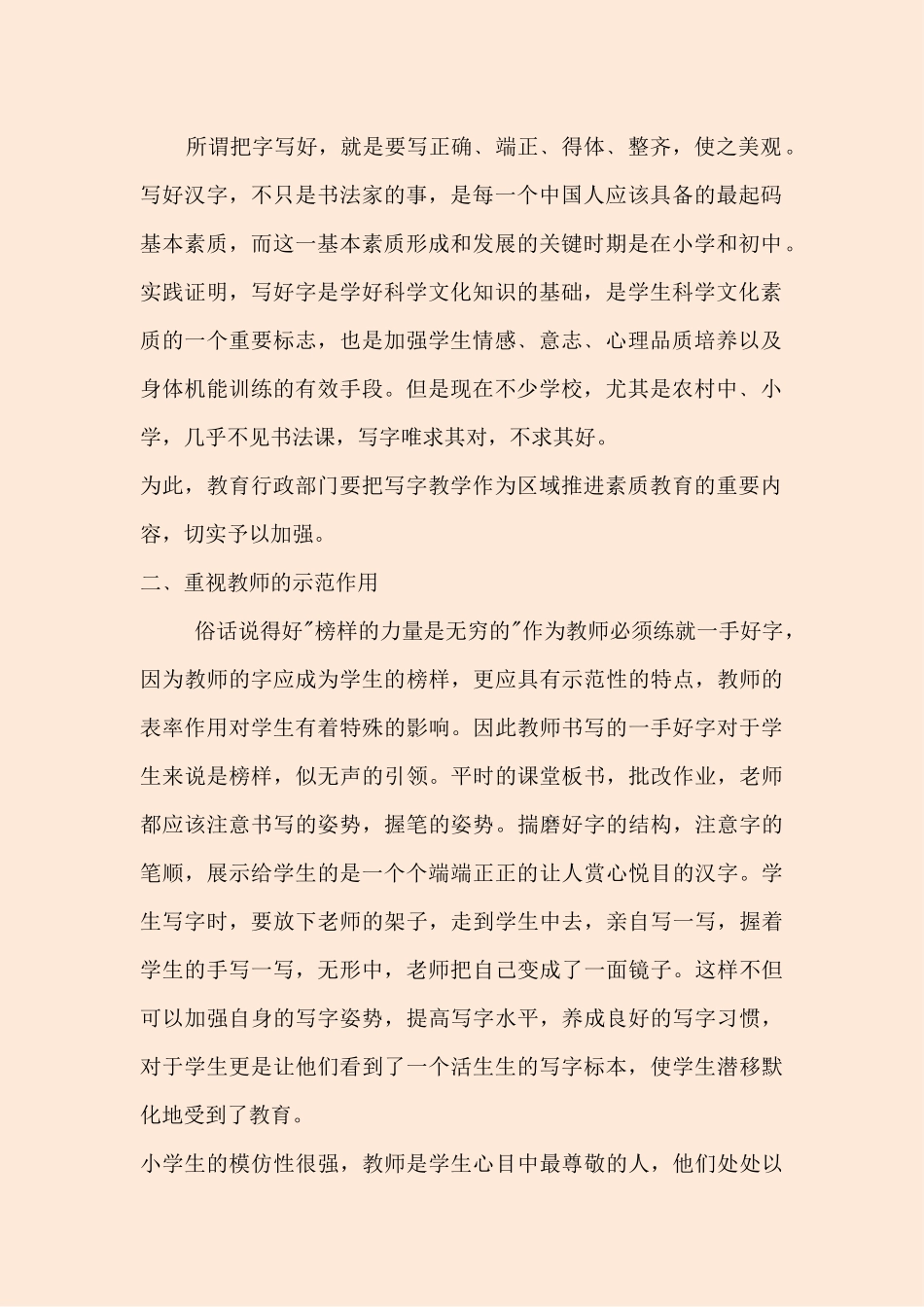 如何提高小学生写字质量_第2页