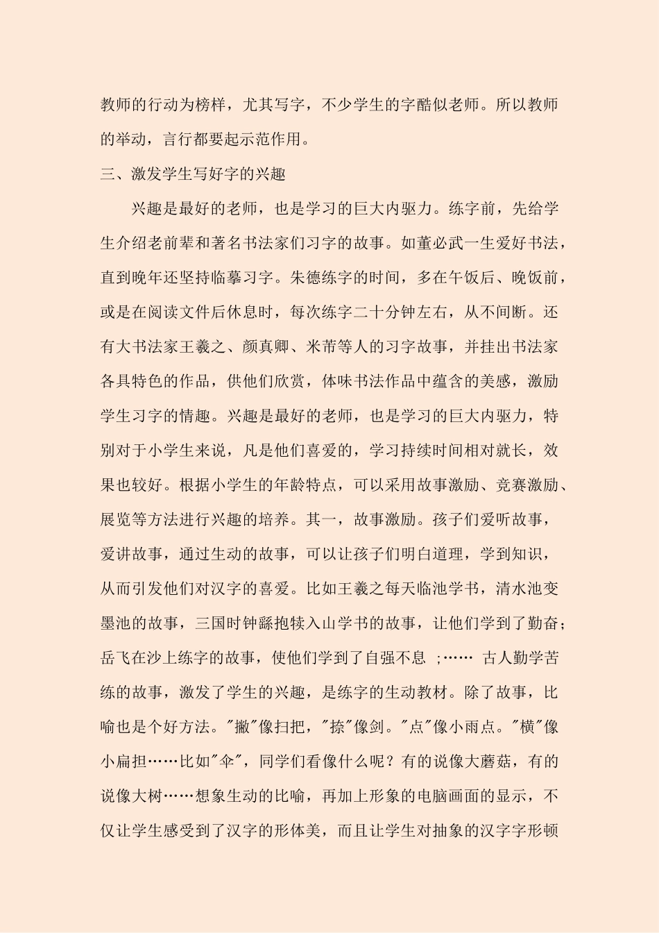 如何提高小学生写字质量_第3页
