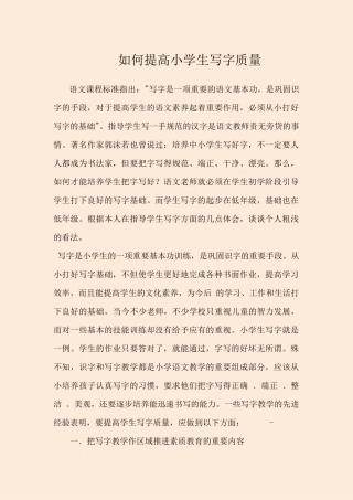 如何提高小学生写字质量