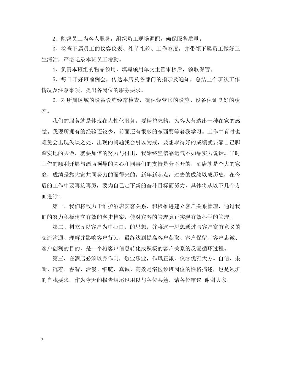 领班4月工作总结模板 _第3页