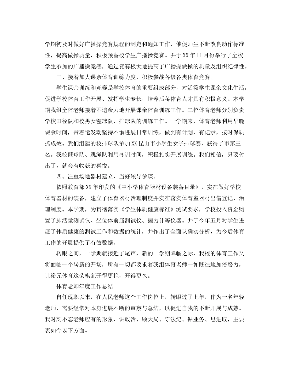 2021年度工作参考总结体育教师年度工作参考总结5篇_第2页
