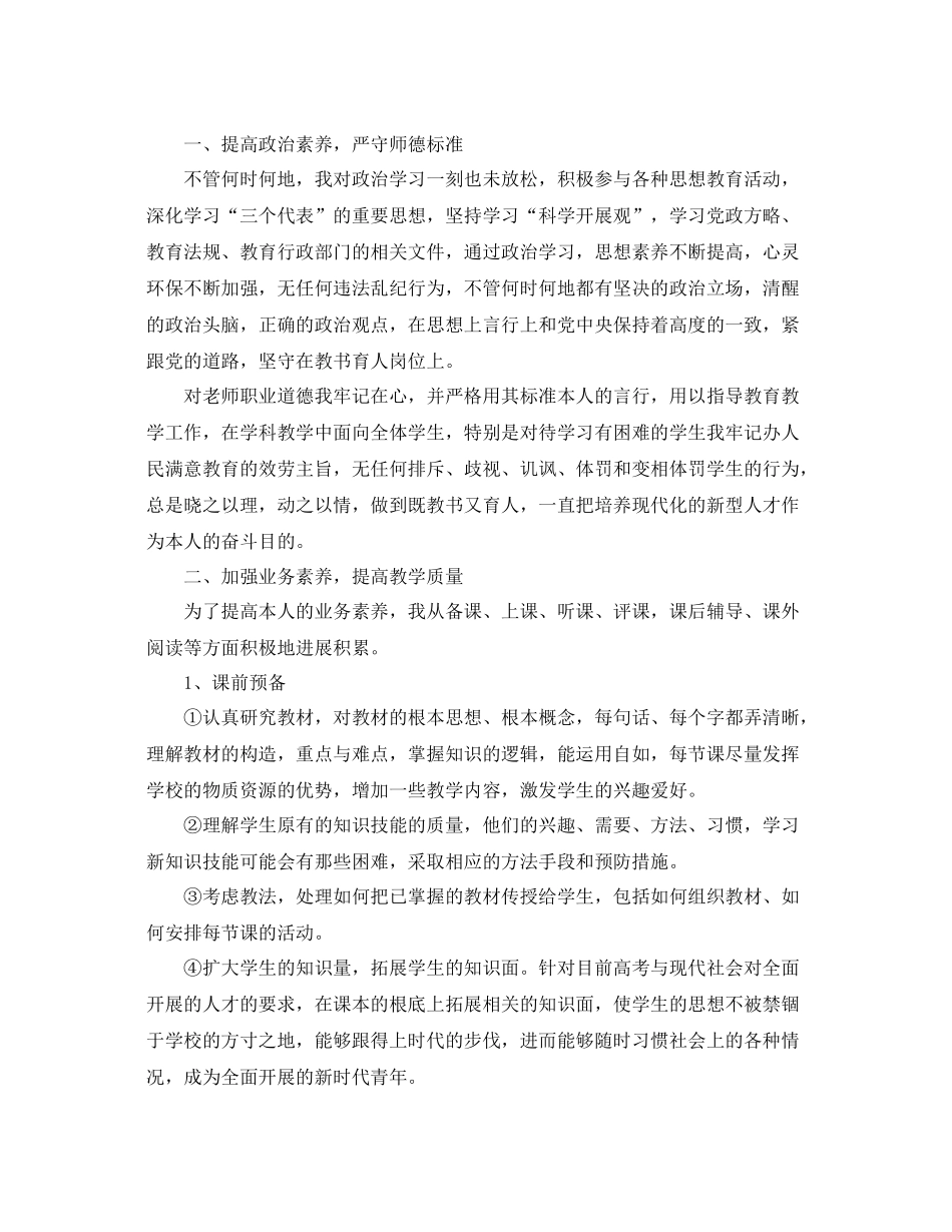 2021年度工作参考总结体育教师年度工作参考总结5篇_第3页