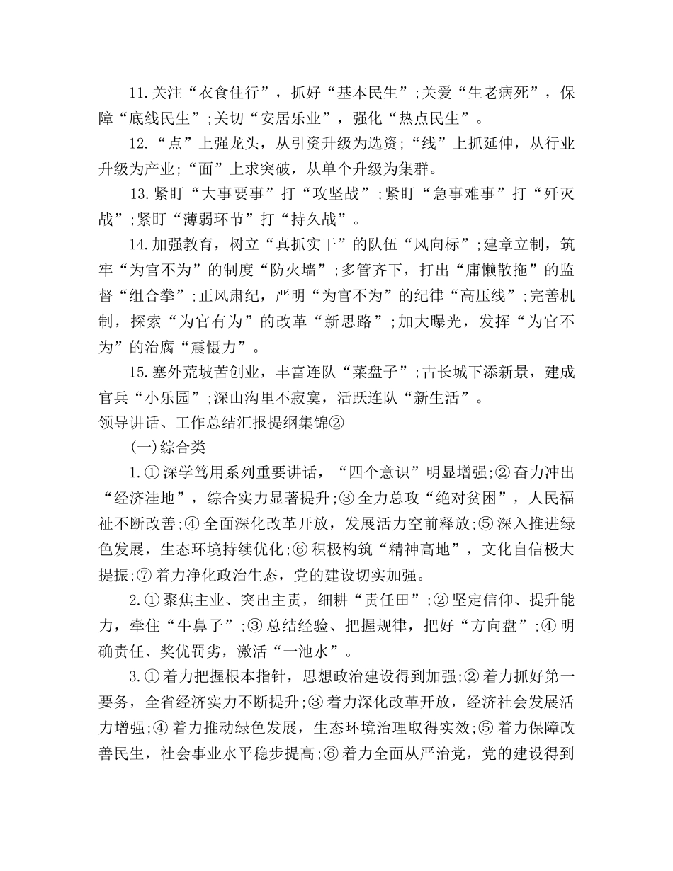 领导讲话、工作总结汇报提纲集锦 _第2页