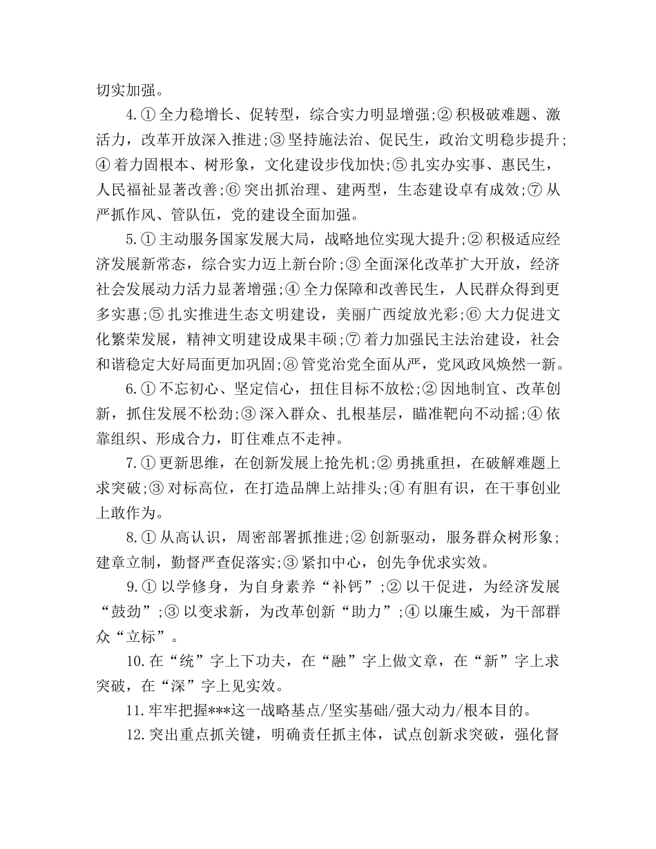 领导讲话、工作总结汇报提纲集锦 _第3页