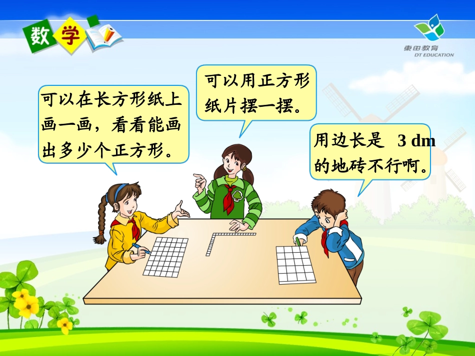 五年级下册第四单元最大公因数课件1_第3页