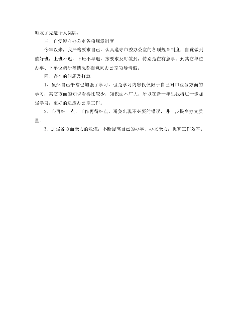 领导秘书个人年终工作总结 _第2页