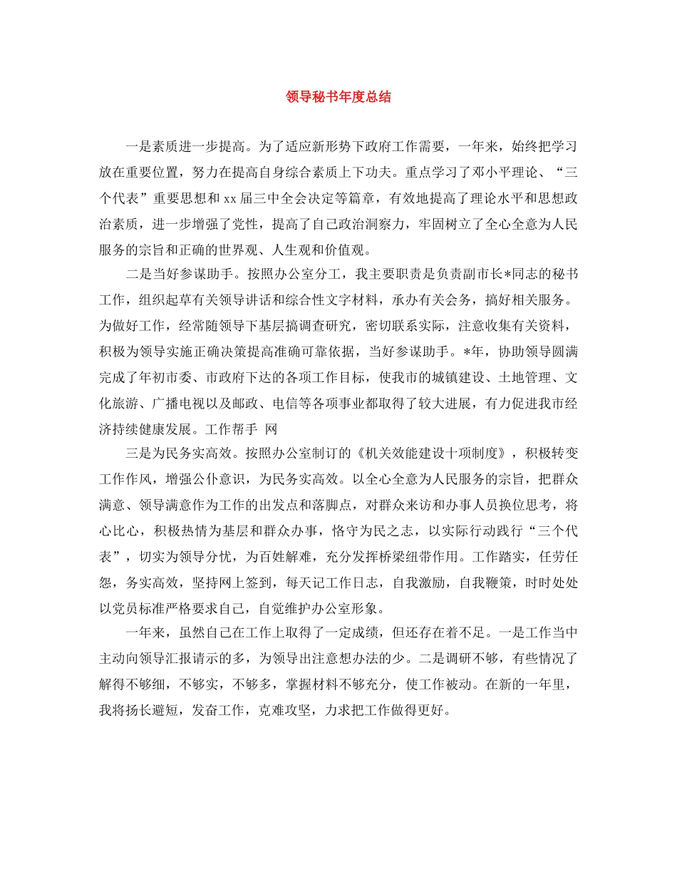领导秘书年度总结 _第1页