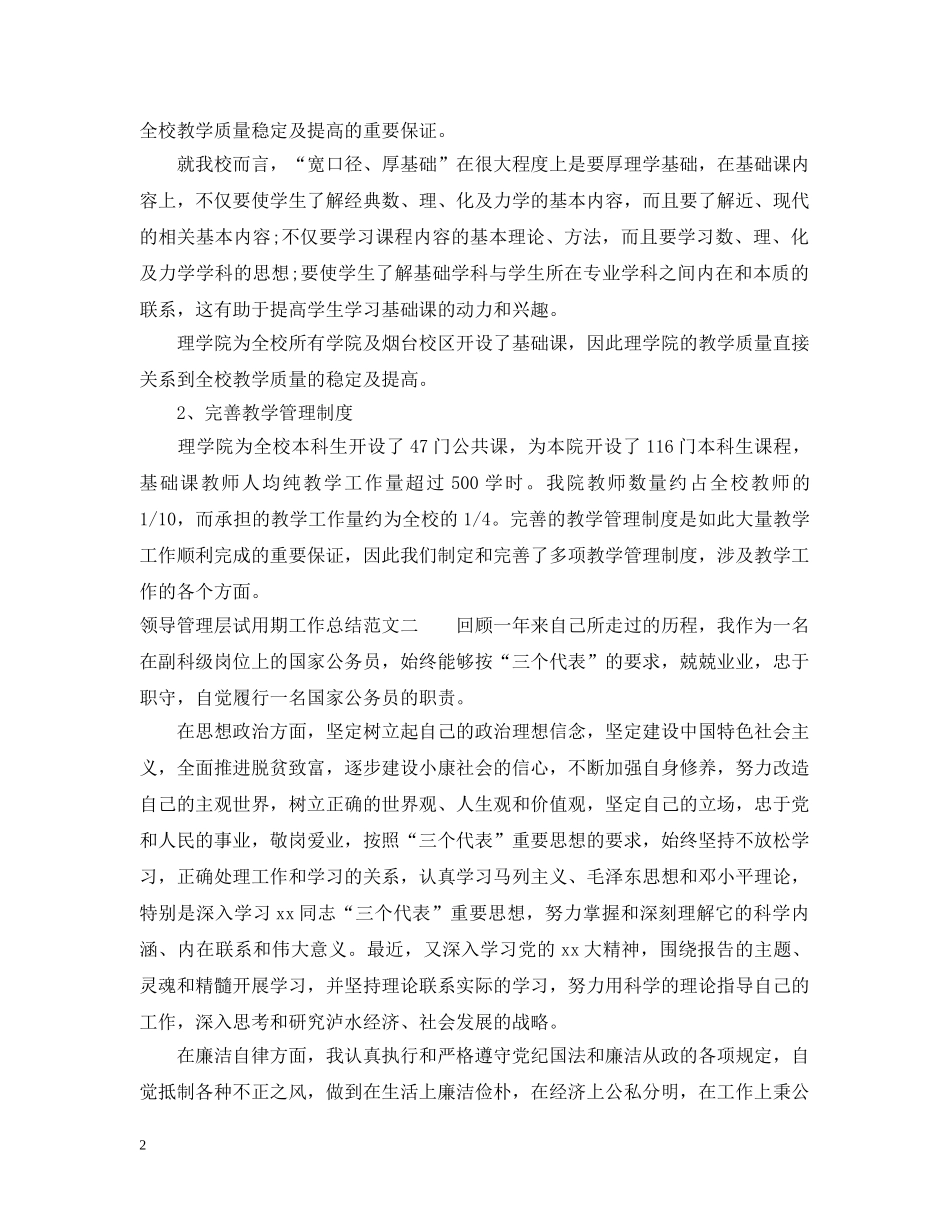 领导管理层试用期工作总结 _第2页