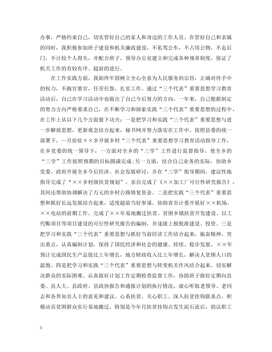 领导管理层试用期工作总结 _第3页