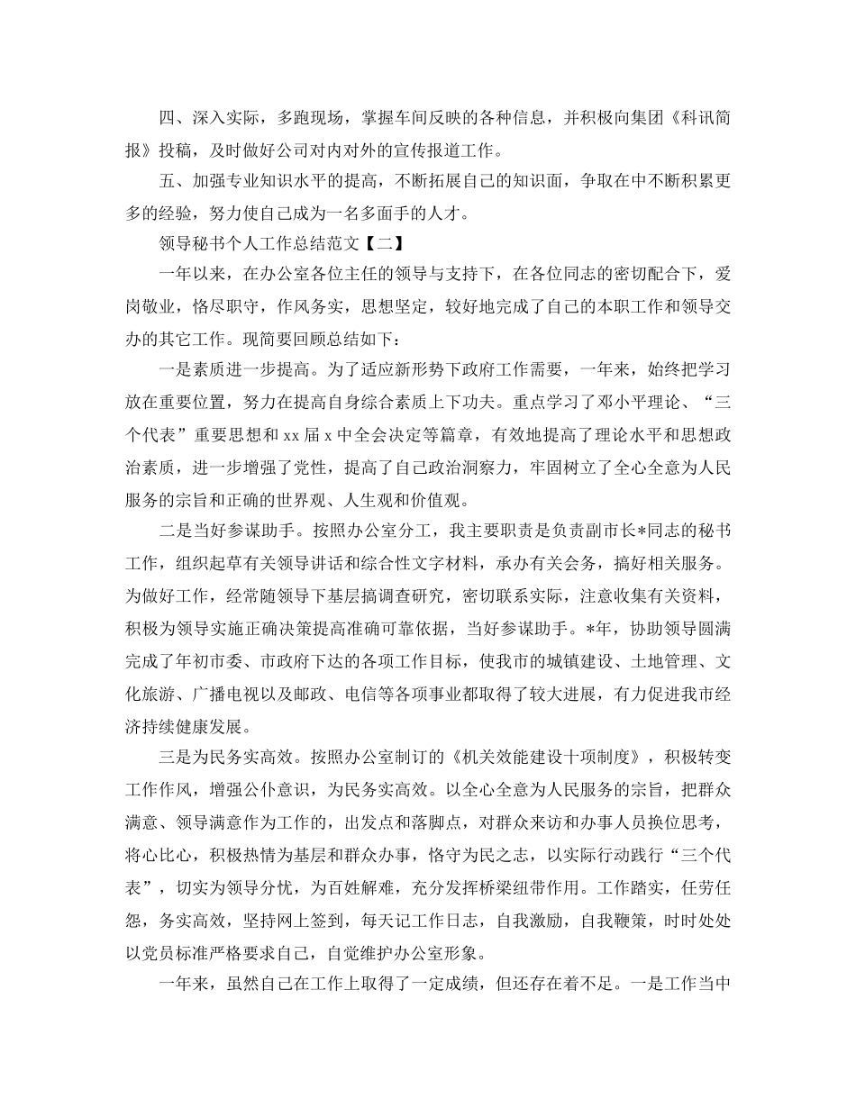 领导秘书个人工作总结范文 _第2页