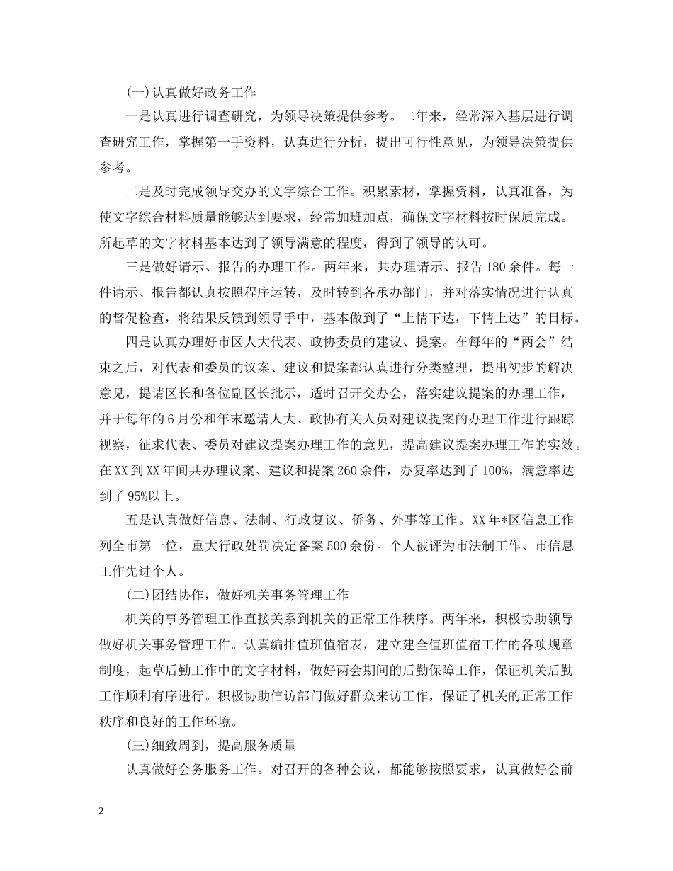 领导秘书个人工作总结 _第2页