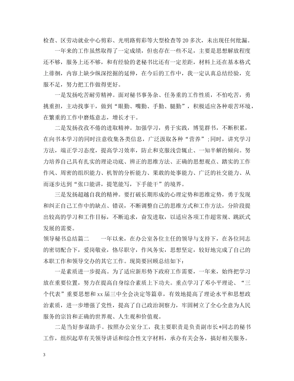 领导秘书总结 _第3页