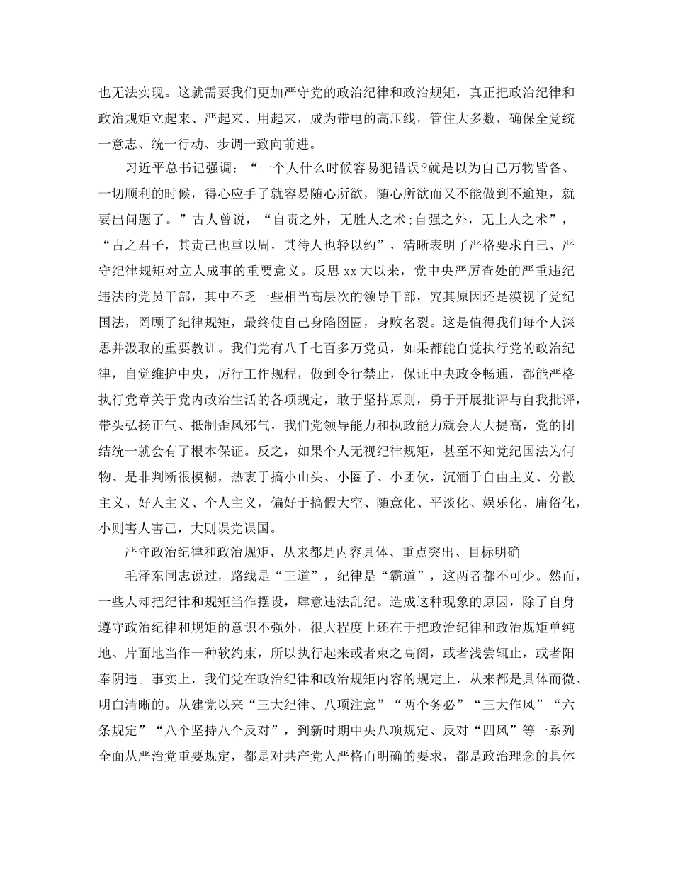 领导班子政治纪律和政治规矩方面问题总结 _第2页