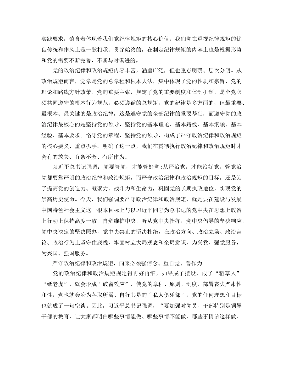 领导班子政治纪律和政治规矩方面问题总结 _第3页