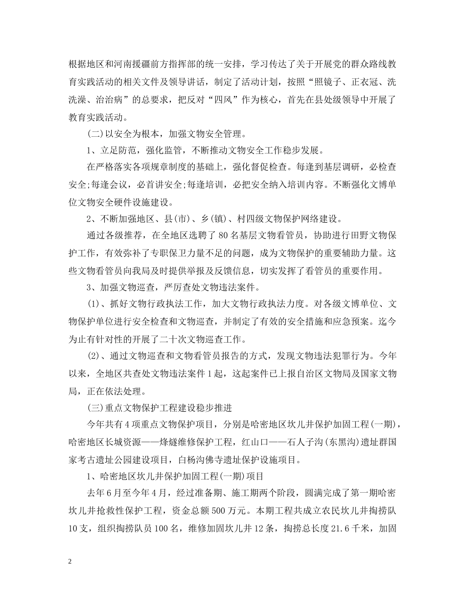 领导班子工作总结 _第2页