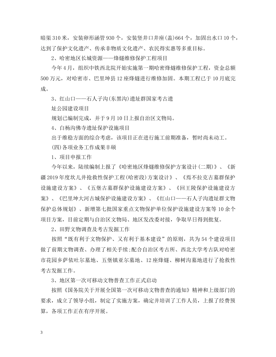 领导班子工作总结 _第3页