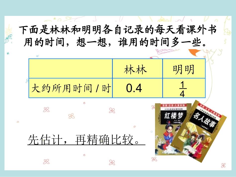 《看课外书时间》_第2页