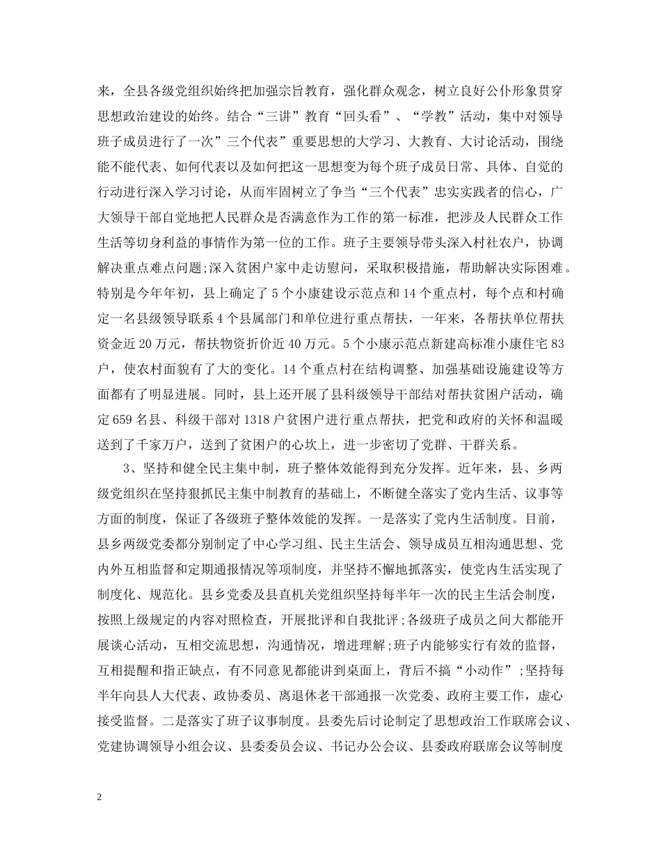 领导班子思想政治建设工作总结 _第2页